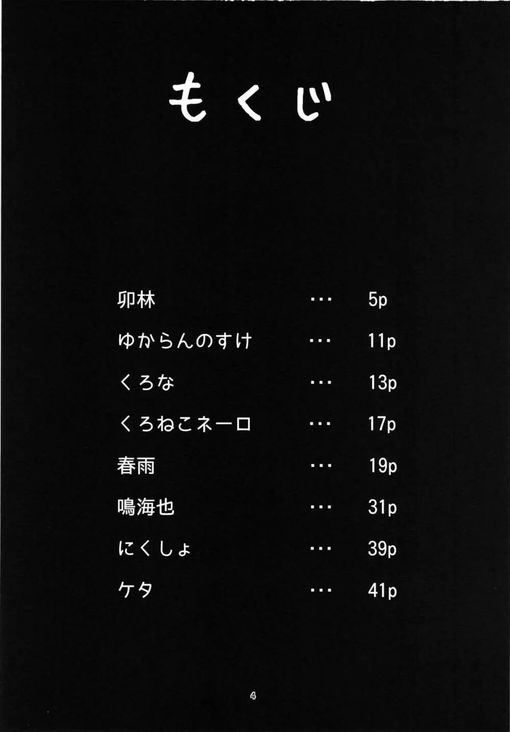 自慰中毒さとり合同誌 Page.4