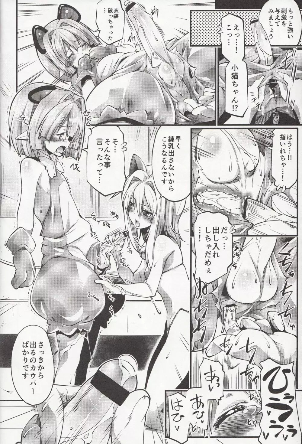 小猫たんと、ギャスパーきゅん Page.8