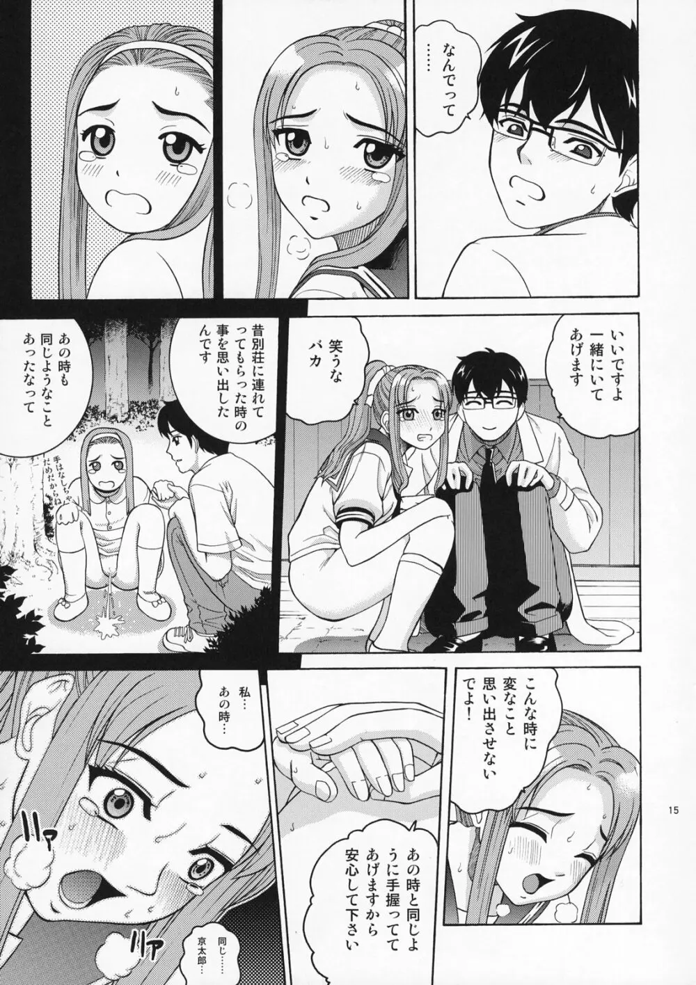 ANGEL PAIN EXTRA 4 『お嬢スカ』 Page.14