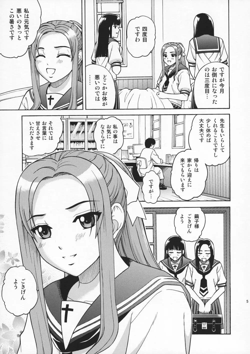 ANGEL PAIN EXTRA 4 『お嬢スカ』 Page.4