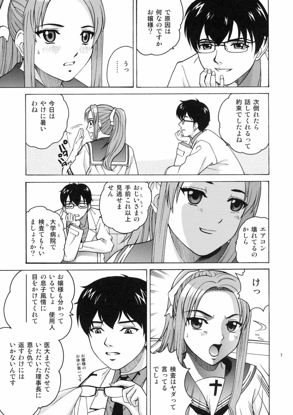 ANGEL PAIN EXTRA 4 『お嬢スカ』 Page.6