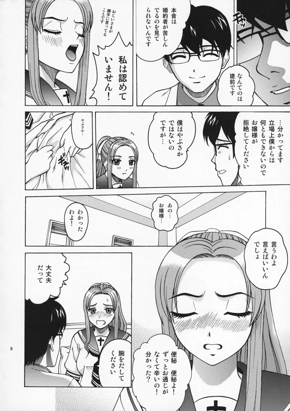 ANGEL PAIN EXTRA 4 『お嬢スカ』 Page.7