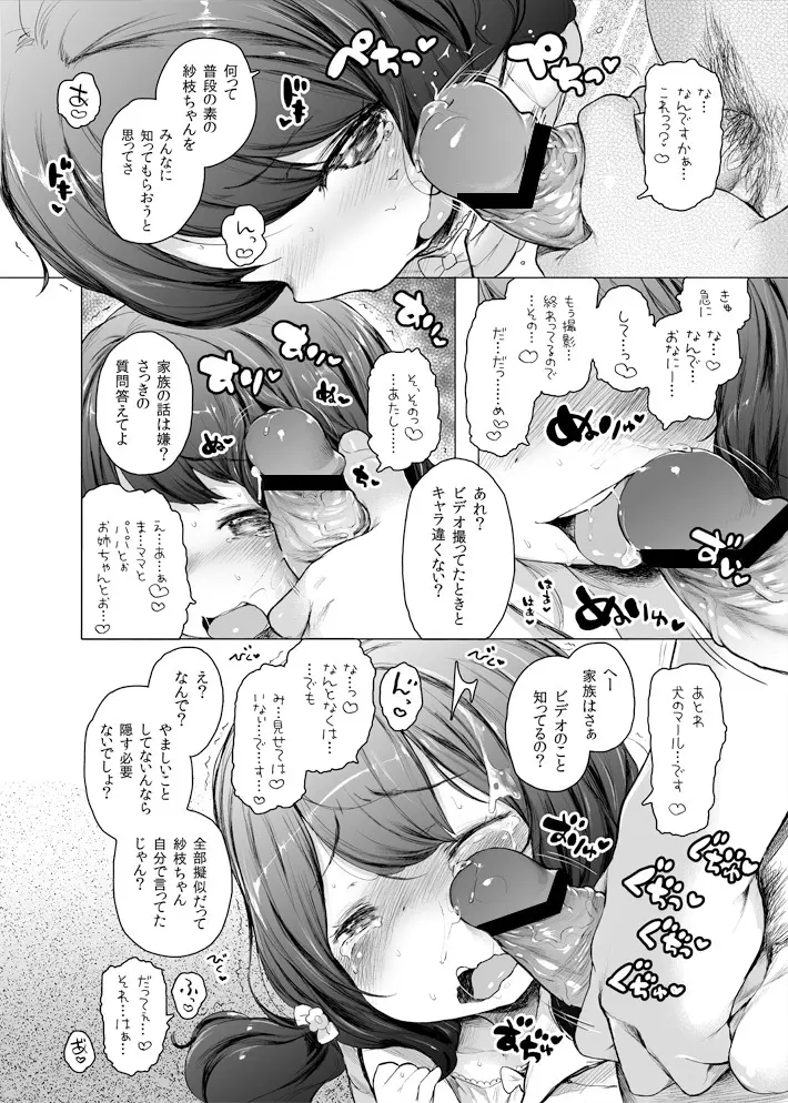 撮影後の紗枝ちゃんインタビュー Page.2