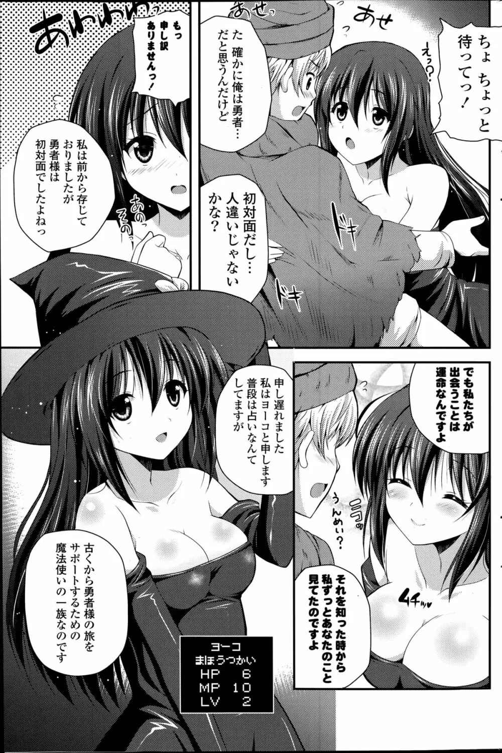 魔法使いおねえさん 第1-2章 Page.3