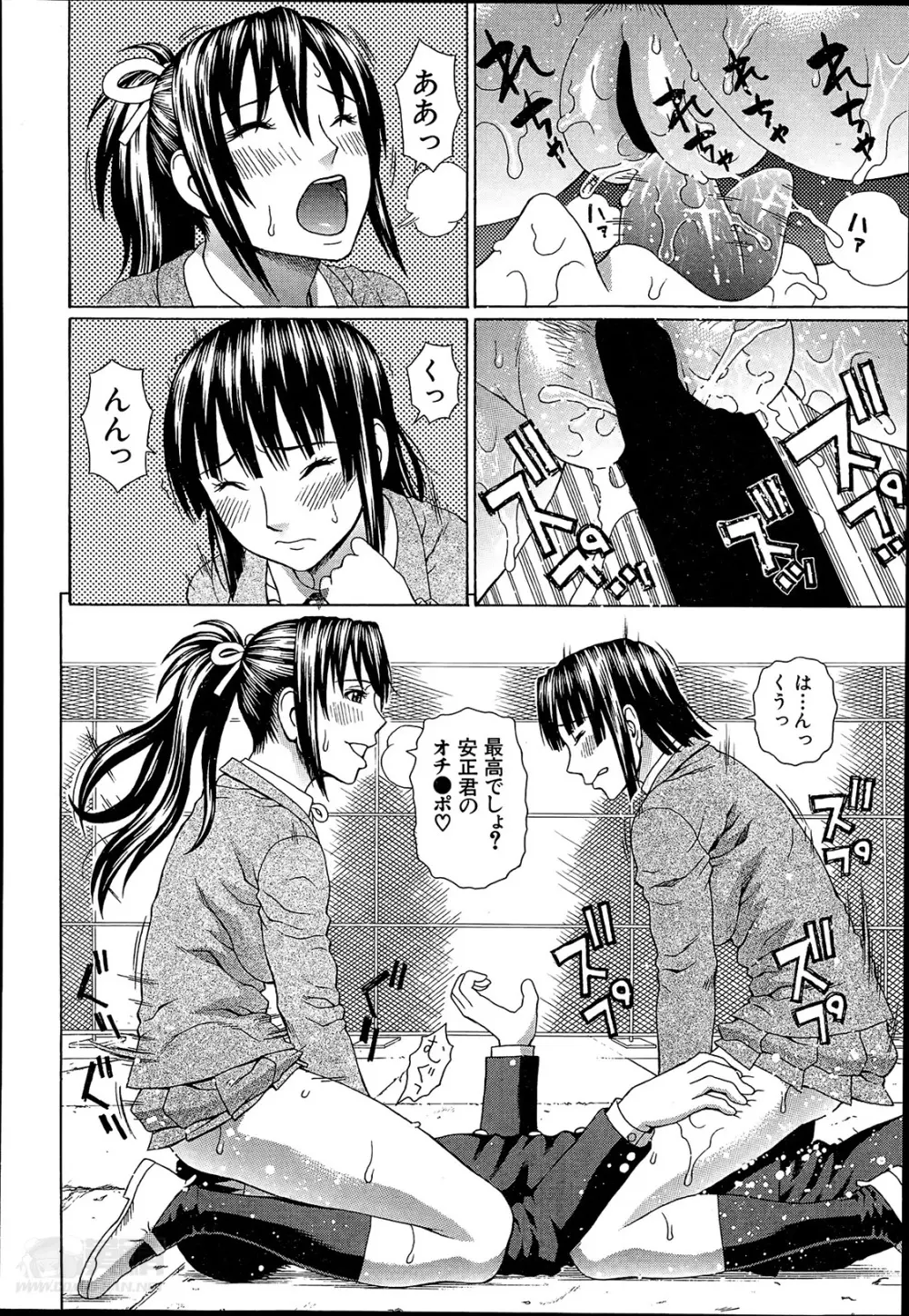 正義のネトリ Page.82