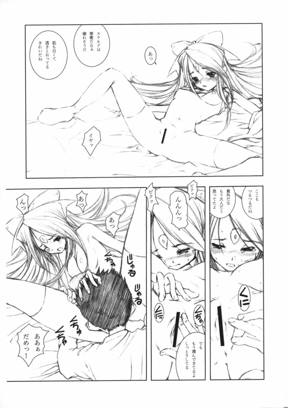 Mellow Goddess #02 準備号 & Tears...2 Page.14