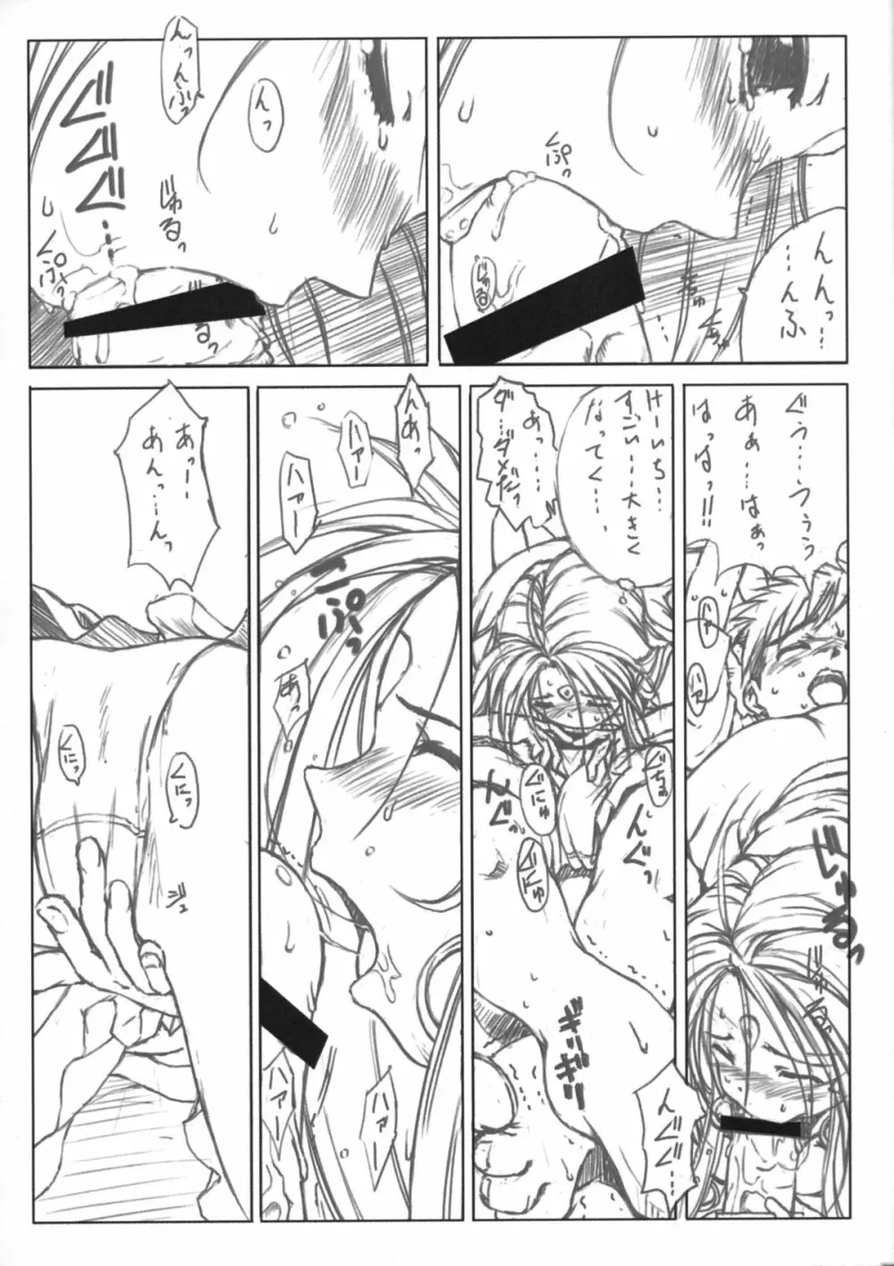 Mellow Goddess #02 準備号 & Tears...2 Page.8