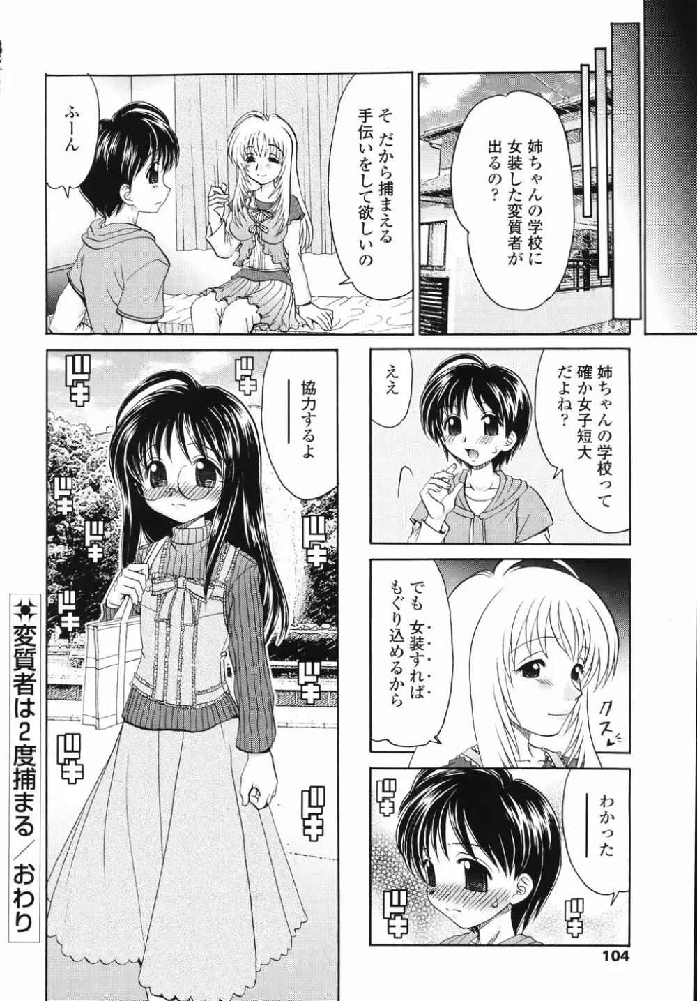 ナカまで見てね Page.106