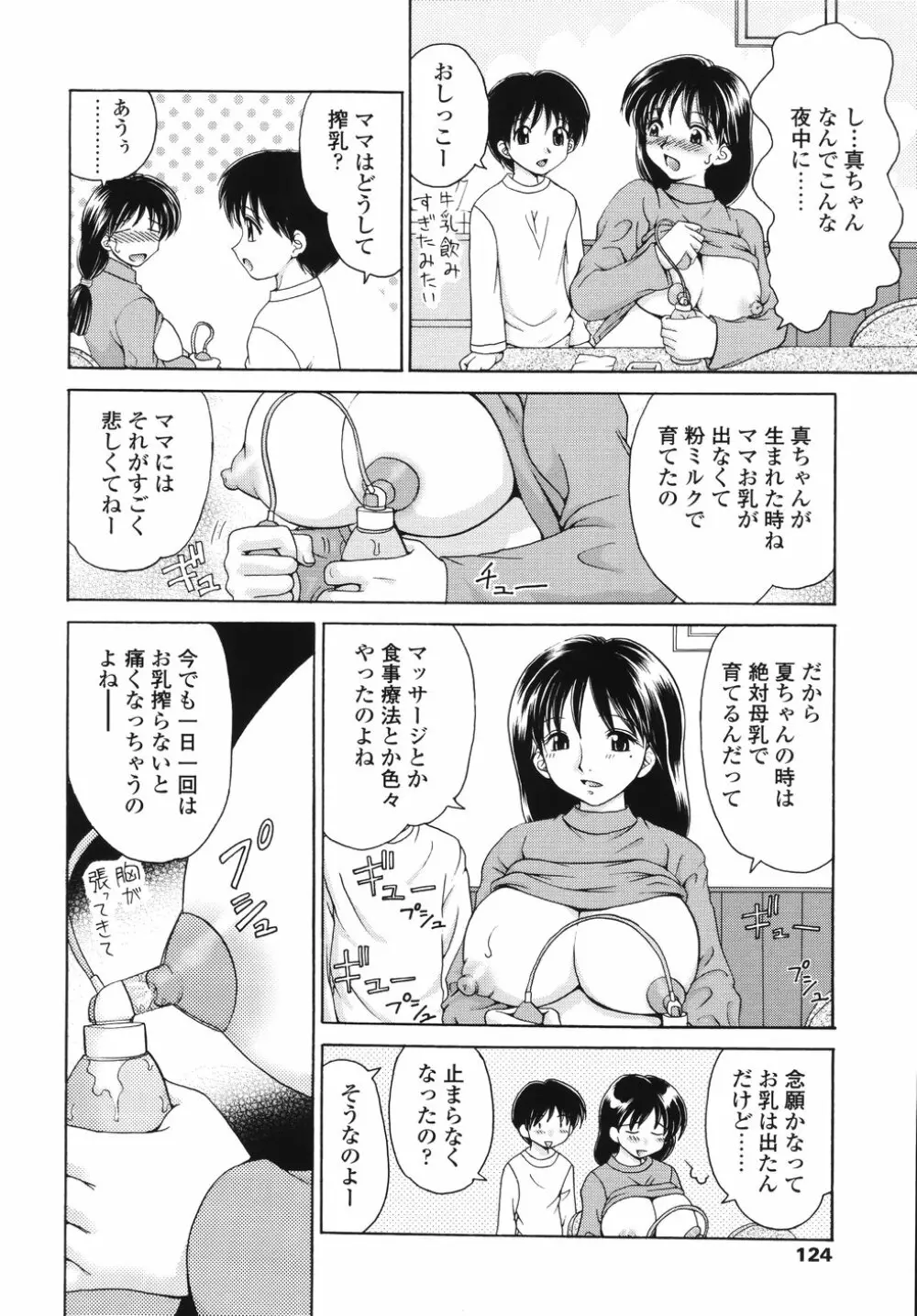 ナカまで見てね Page.126