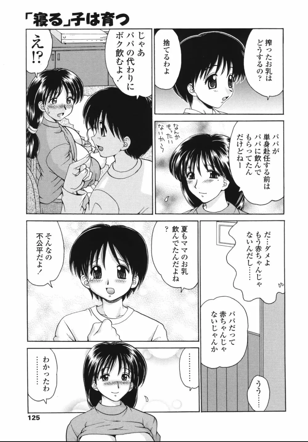 ナカまで見てね Page.127