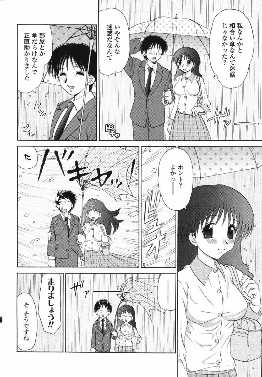 ナカまで見てね Page.140