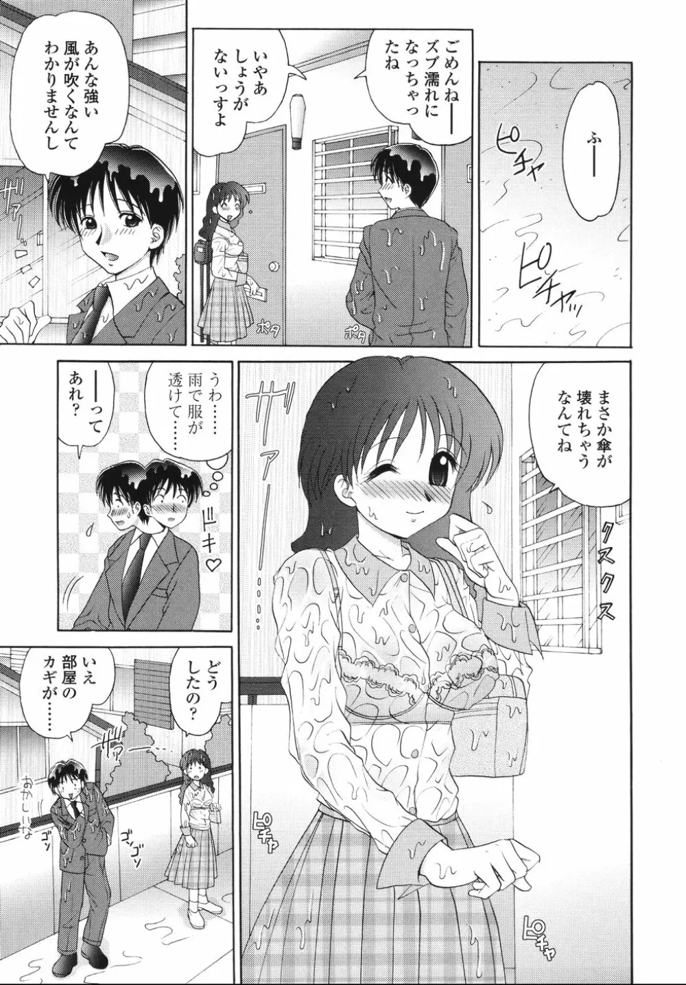 ナカまで見てね Page.141