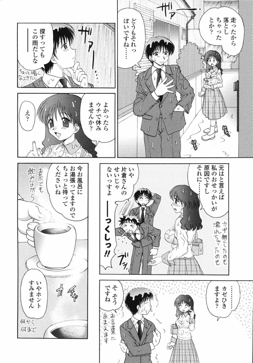 ナカまで見てね Page.142