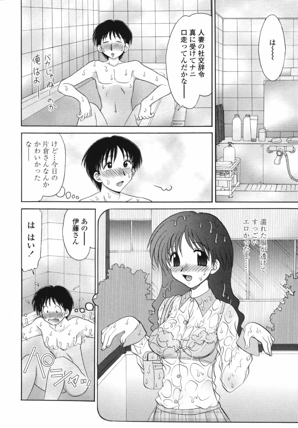 ナカまで見てね Page.144