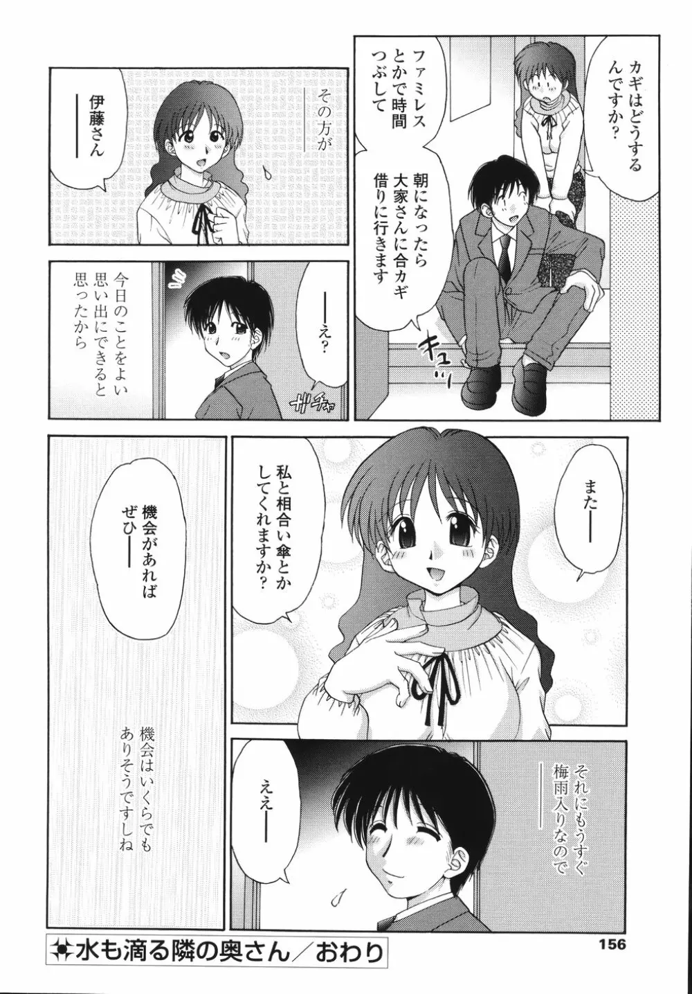 ナカまで見てね Page.158