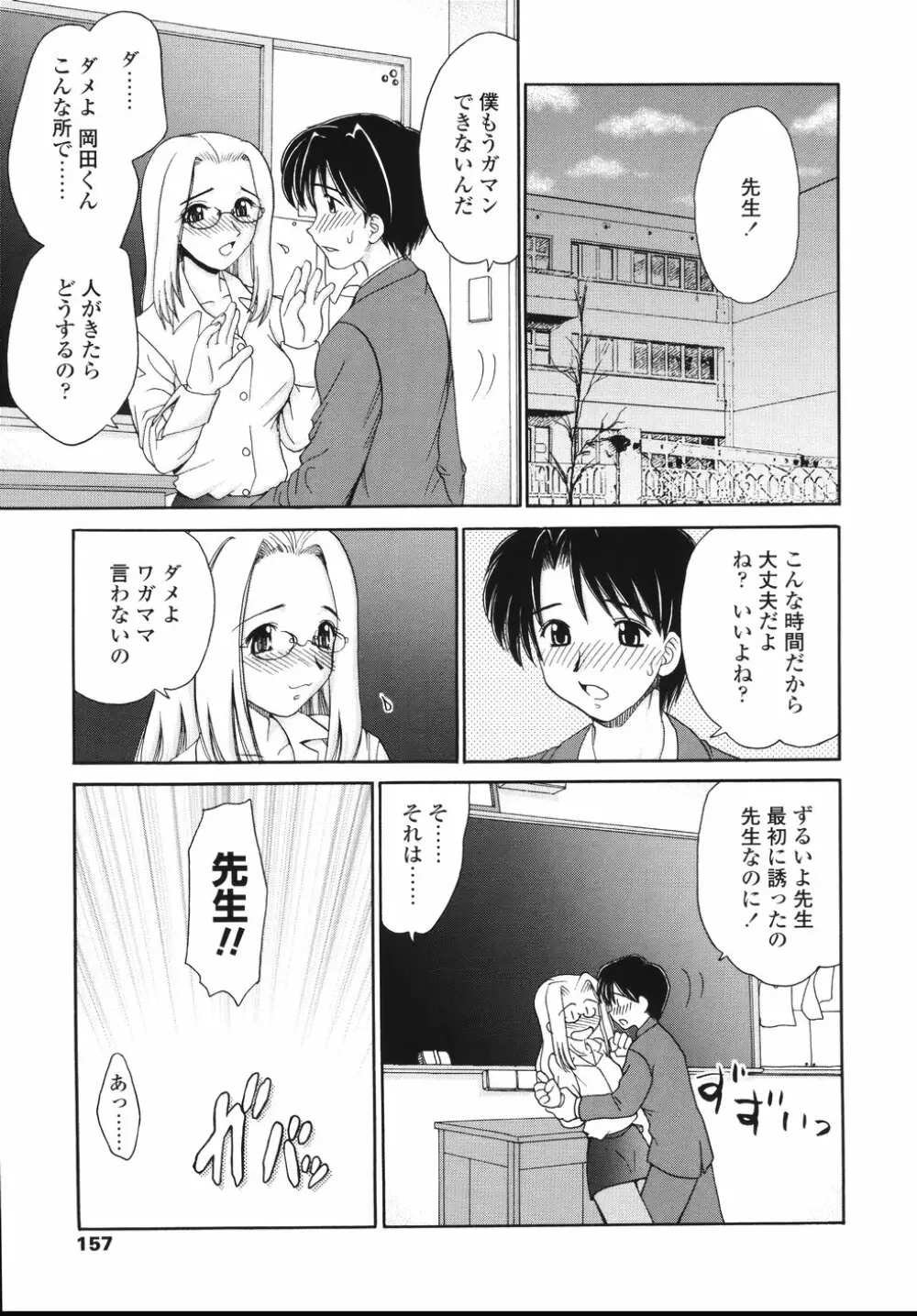 ナカまで見てね Page.159