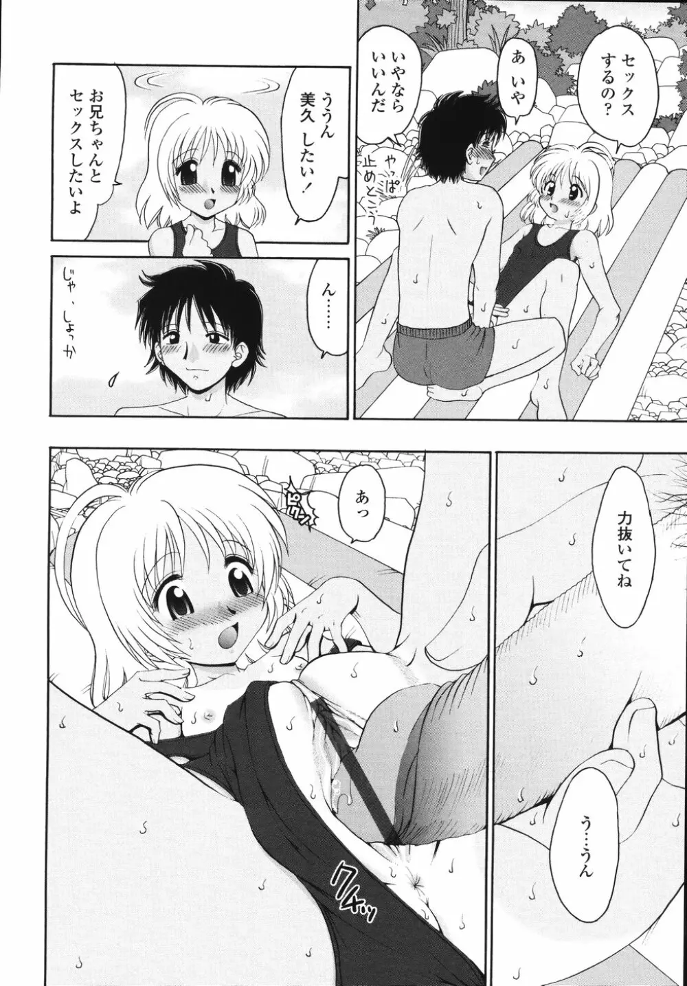 ナカまで見てね Page.20