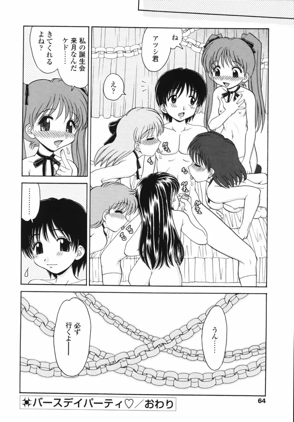 ナカまで見てね Page.66