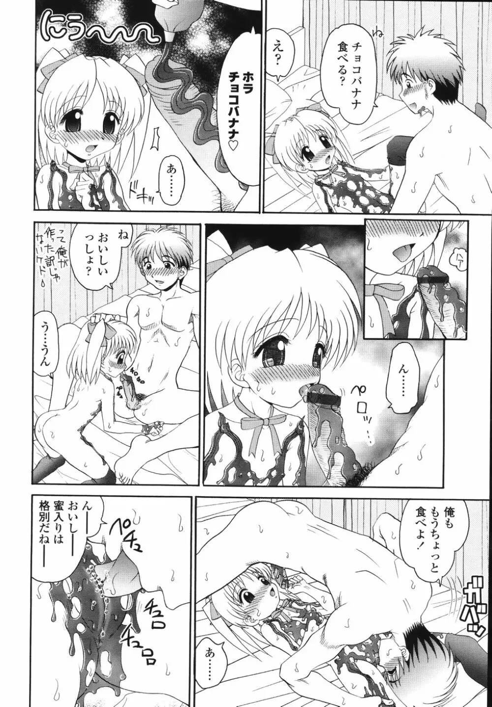 ナカまで見てね Page.74