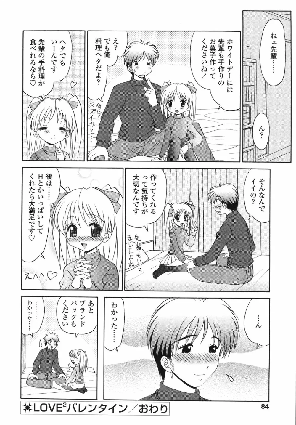 ナカまで見てね Page.86