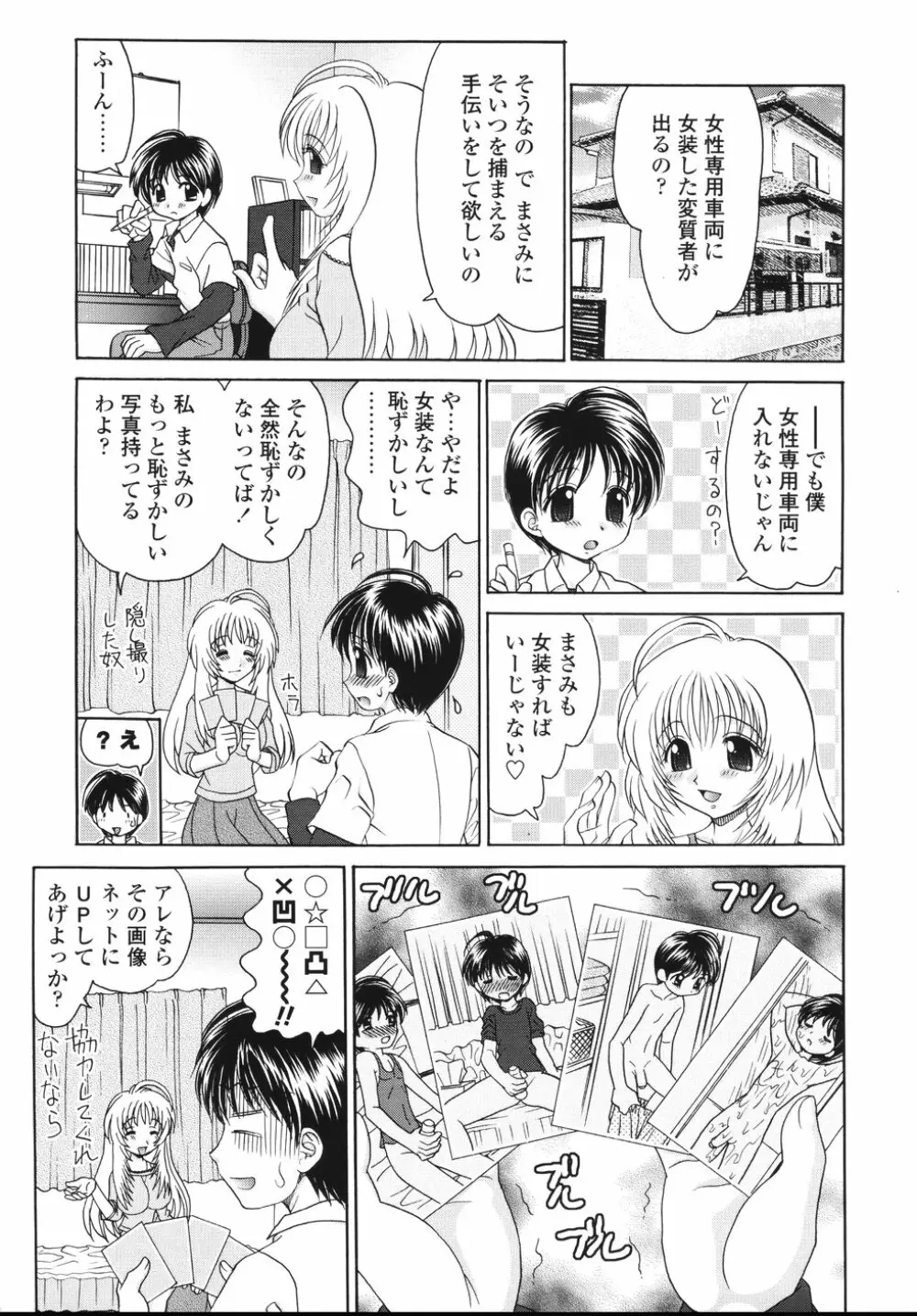 ナカまで見てね Page.87