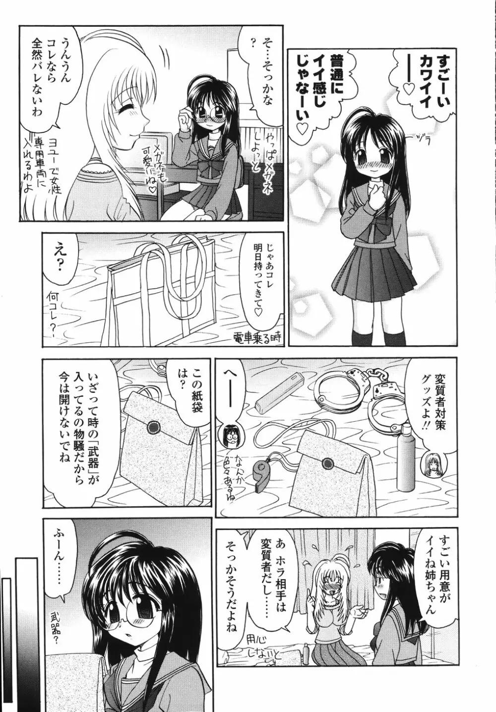 ナカまで見てね Page.89