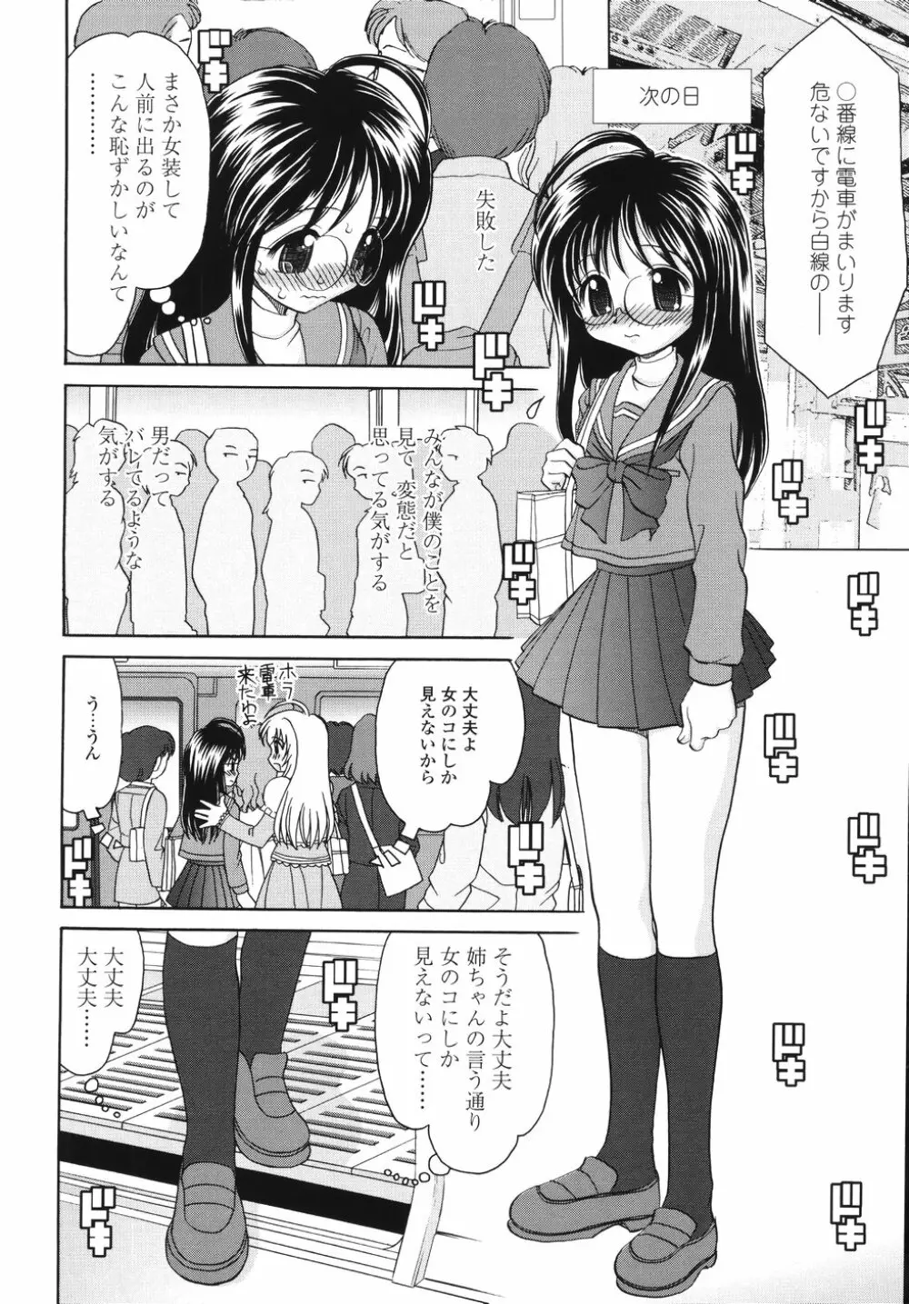 ナカまで見てね Page.90