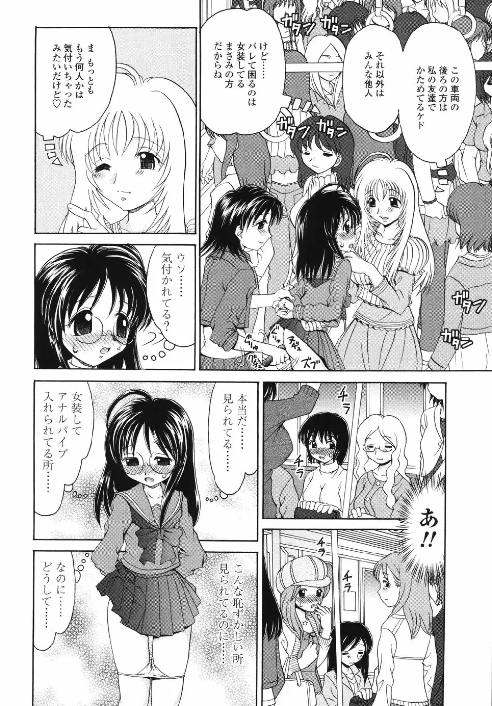 ナカまで見てね Page.94