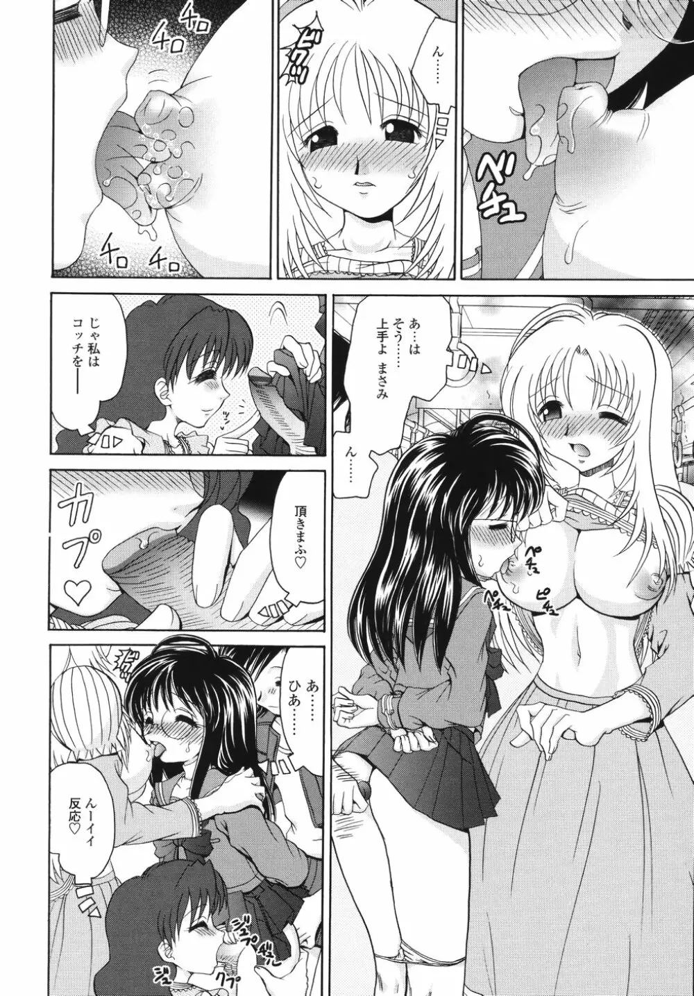 ナカまで見てね Page.96