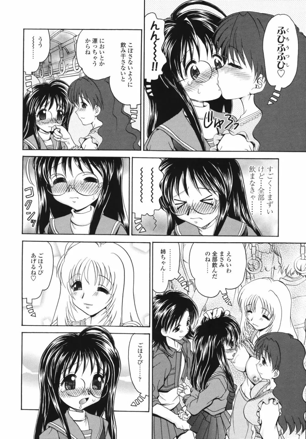 ナカまで見てね Page.98