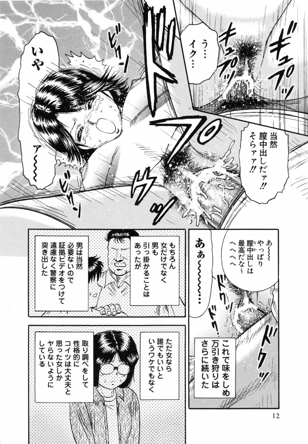 万引き少女全裸謝罪 Page.15