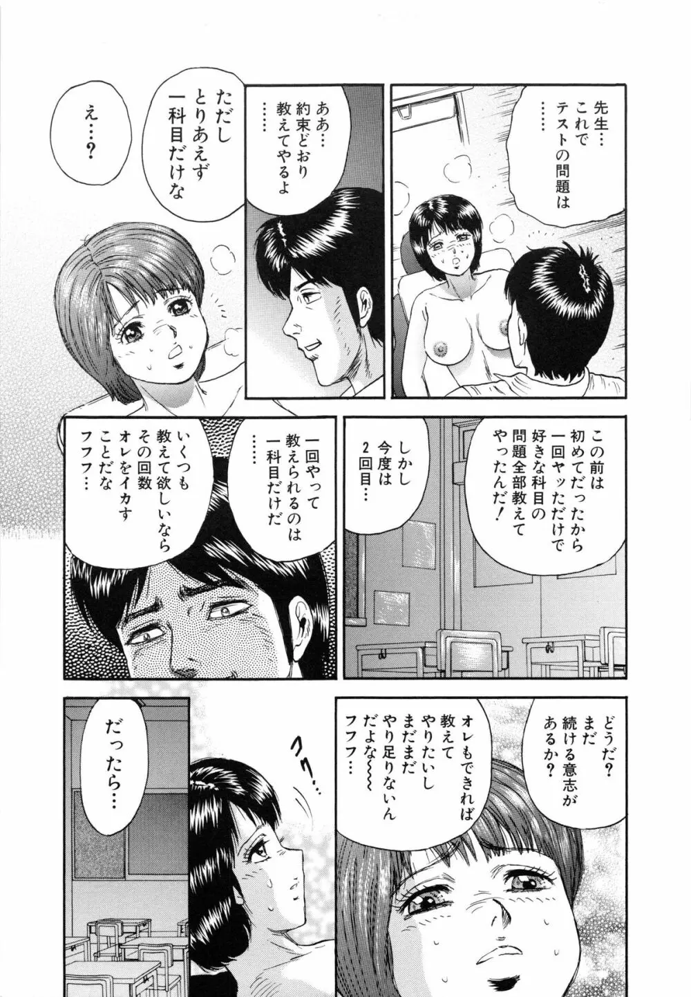 万引き少女全裸謝罪 Page.50