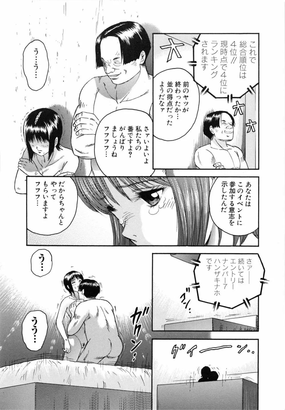 万引き少女全裸謝罪 Page.59