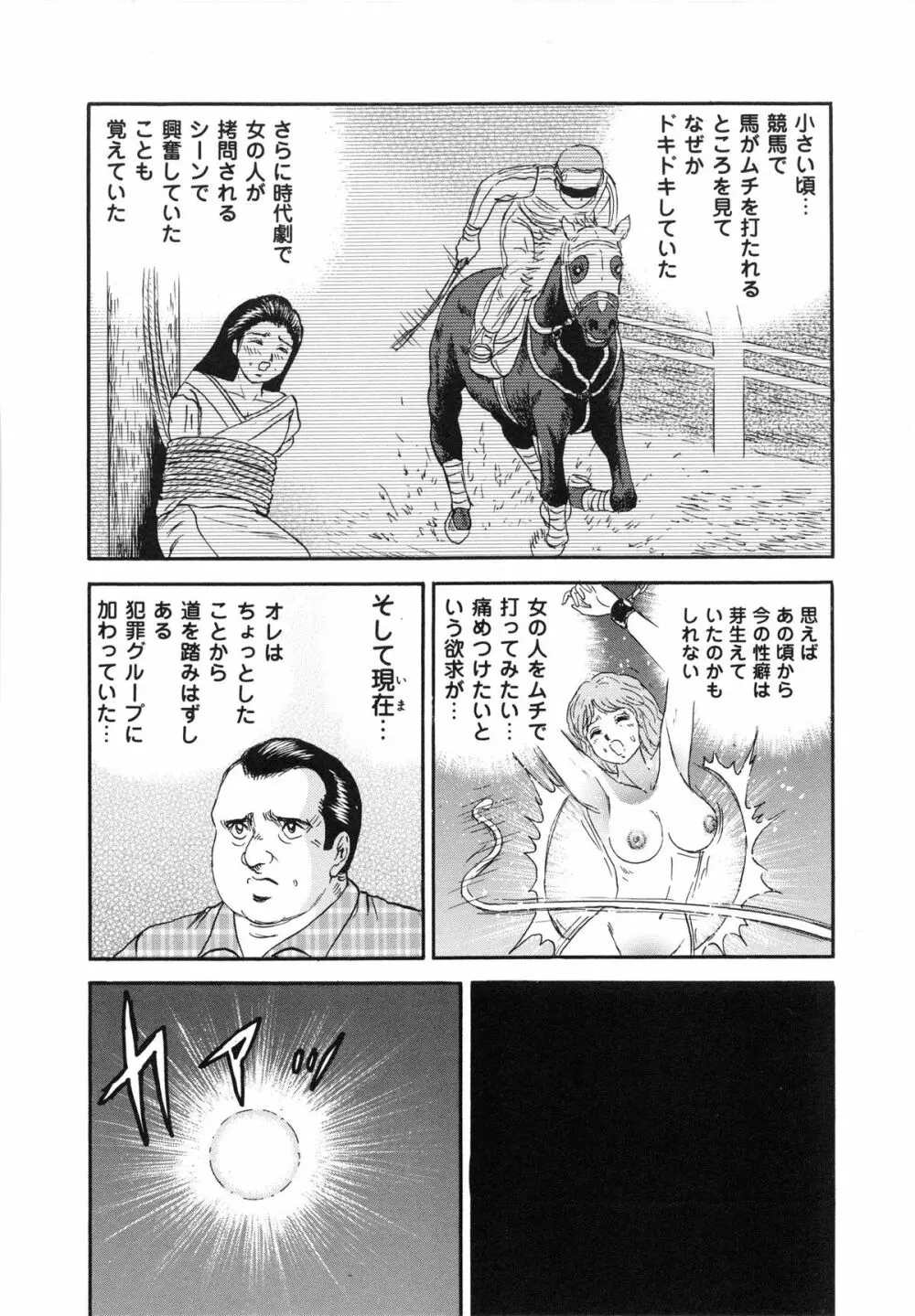 万引き少女全裸謝罪 Page.71