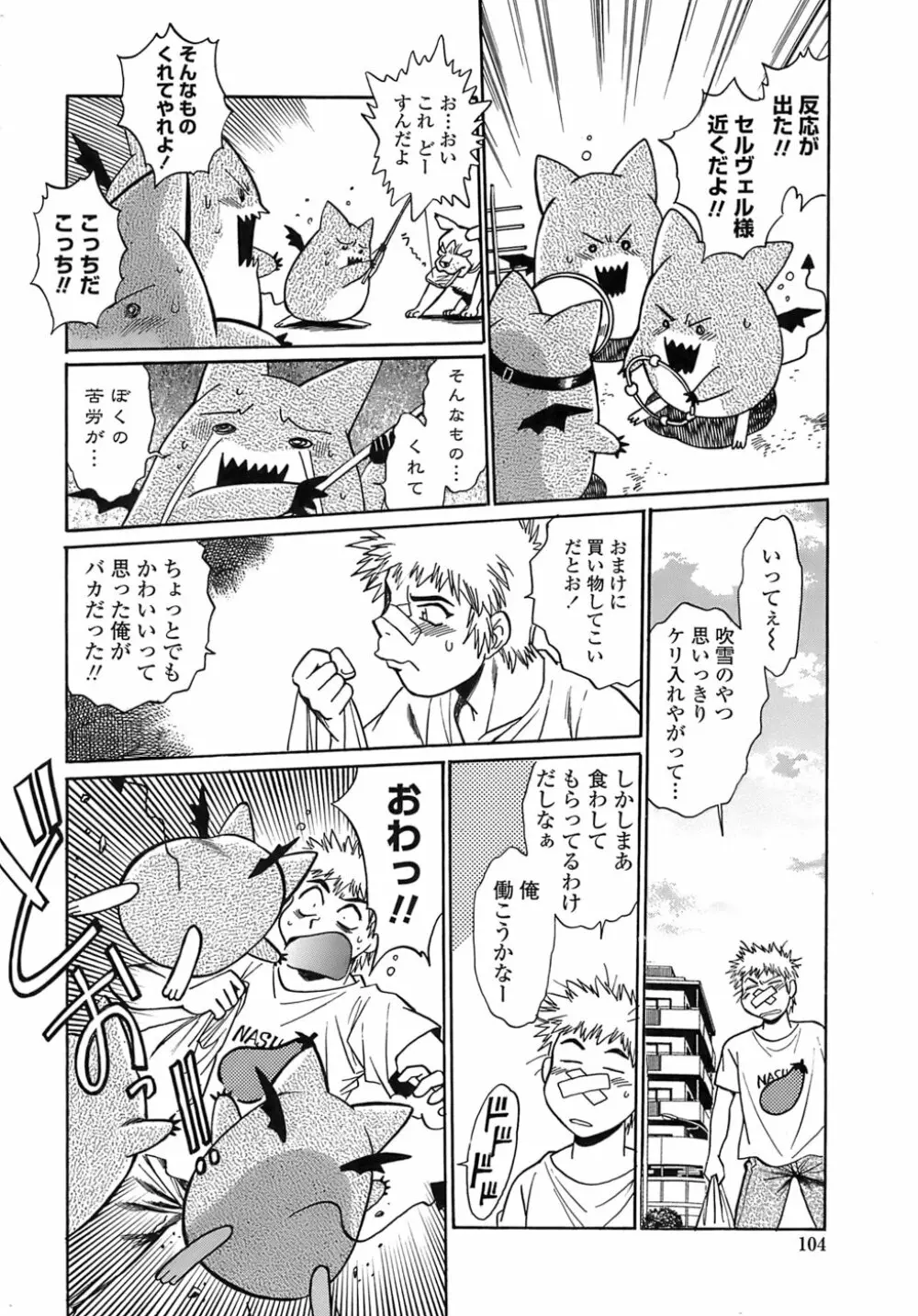 てぇいる・ちぇいさ～2 Page.102