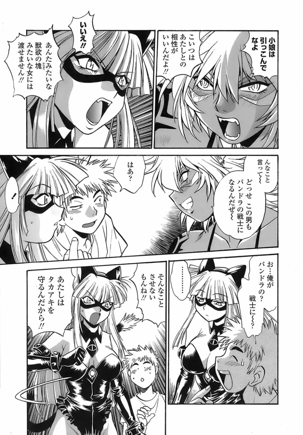 てぇいる・ちぇいさ～2 Page.129