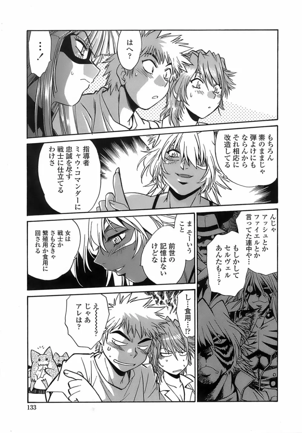 てぇいる・ちぇいさ～2 Page.131