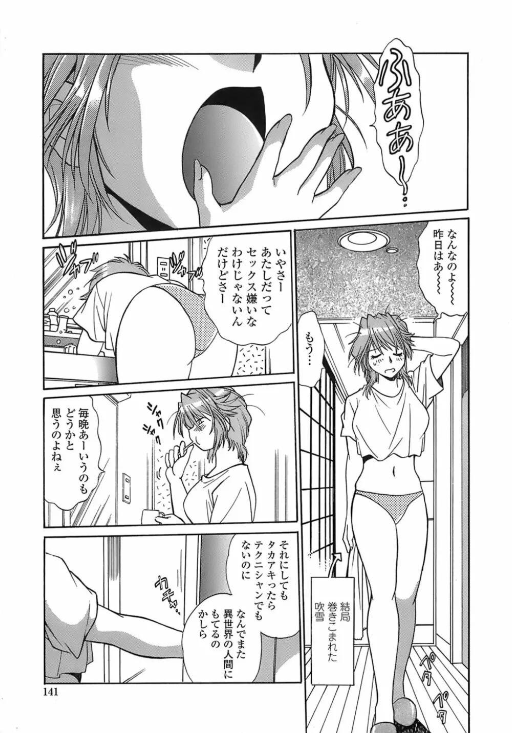 てぇいる・ちぇいさ～2 Page.139