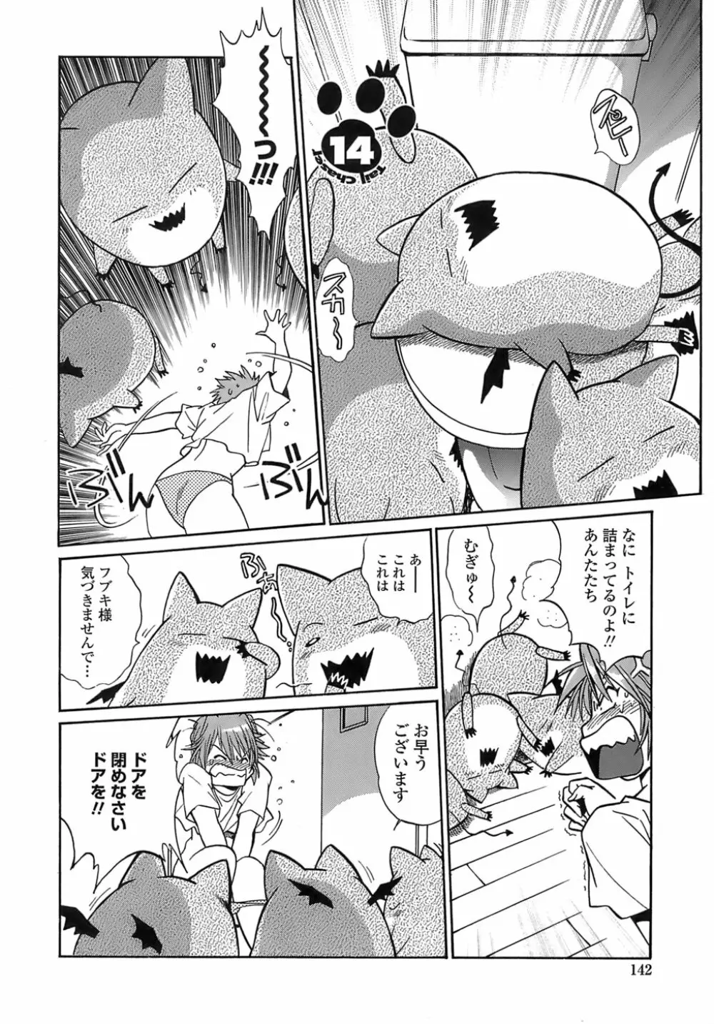 てぇいる・ちぇいさ～2 Page.140