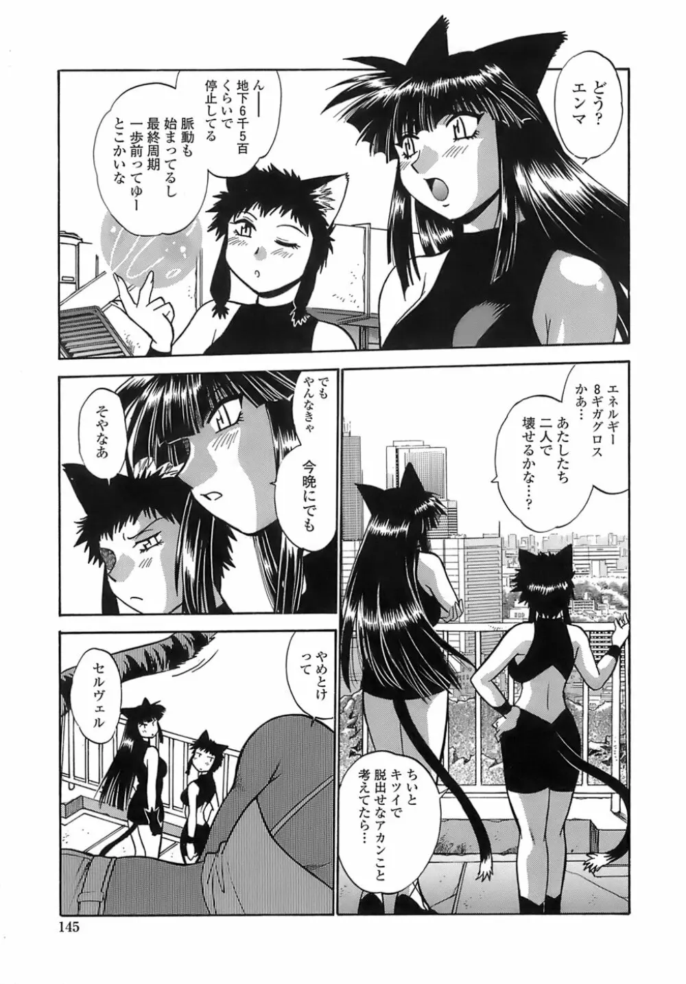 てぇいる・ちぇいさ～2 Page.143