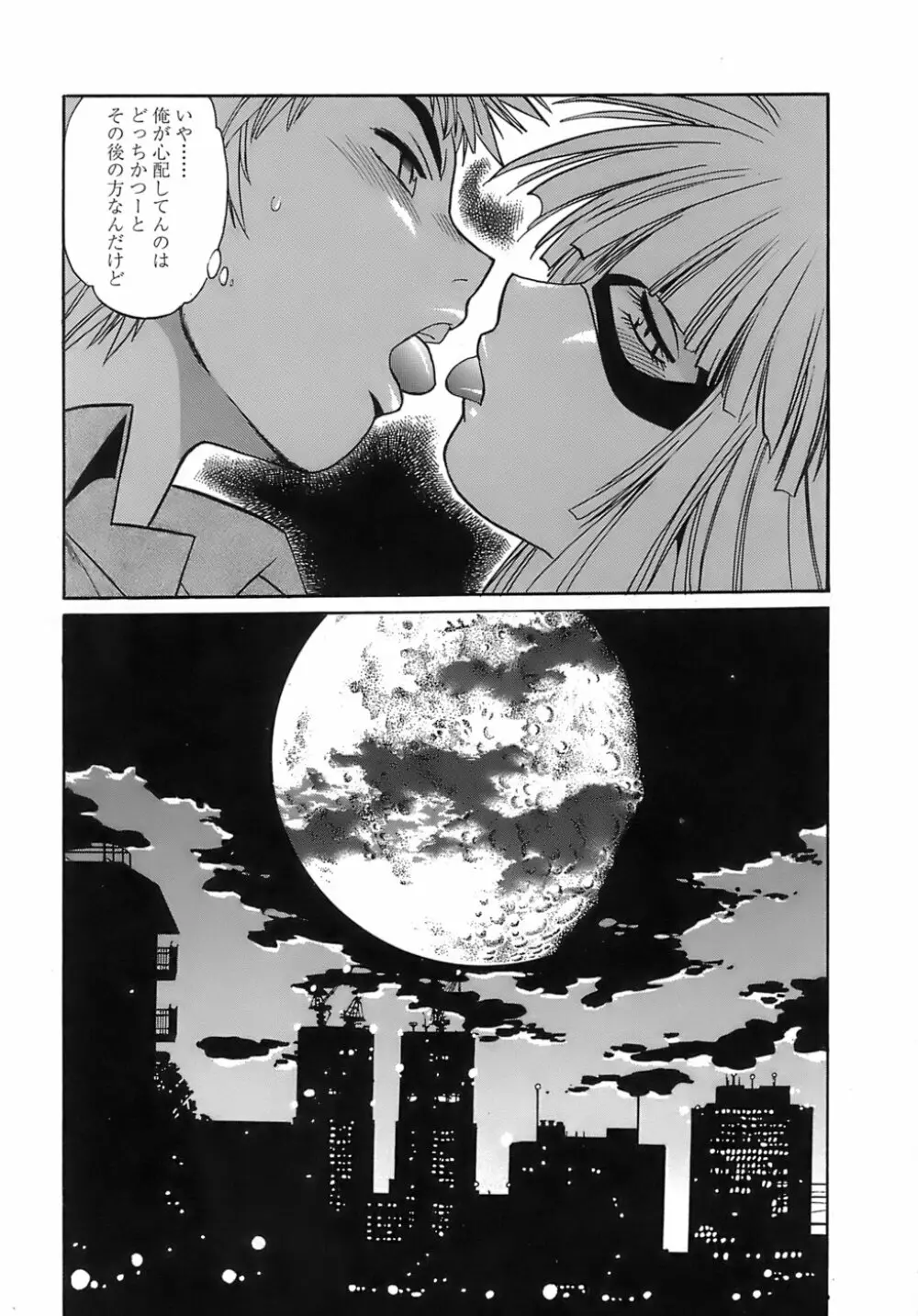 てぇいる・ちぇいさ～2 Page.162