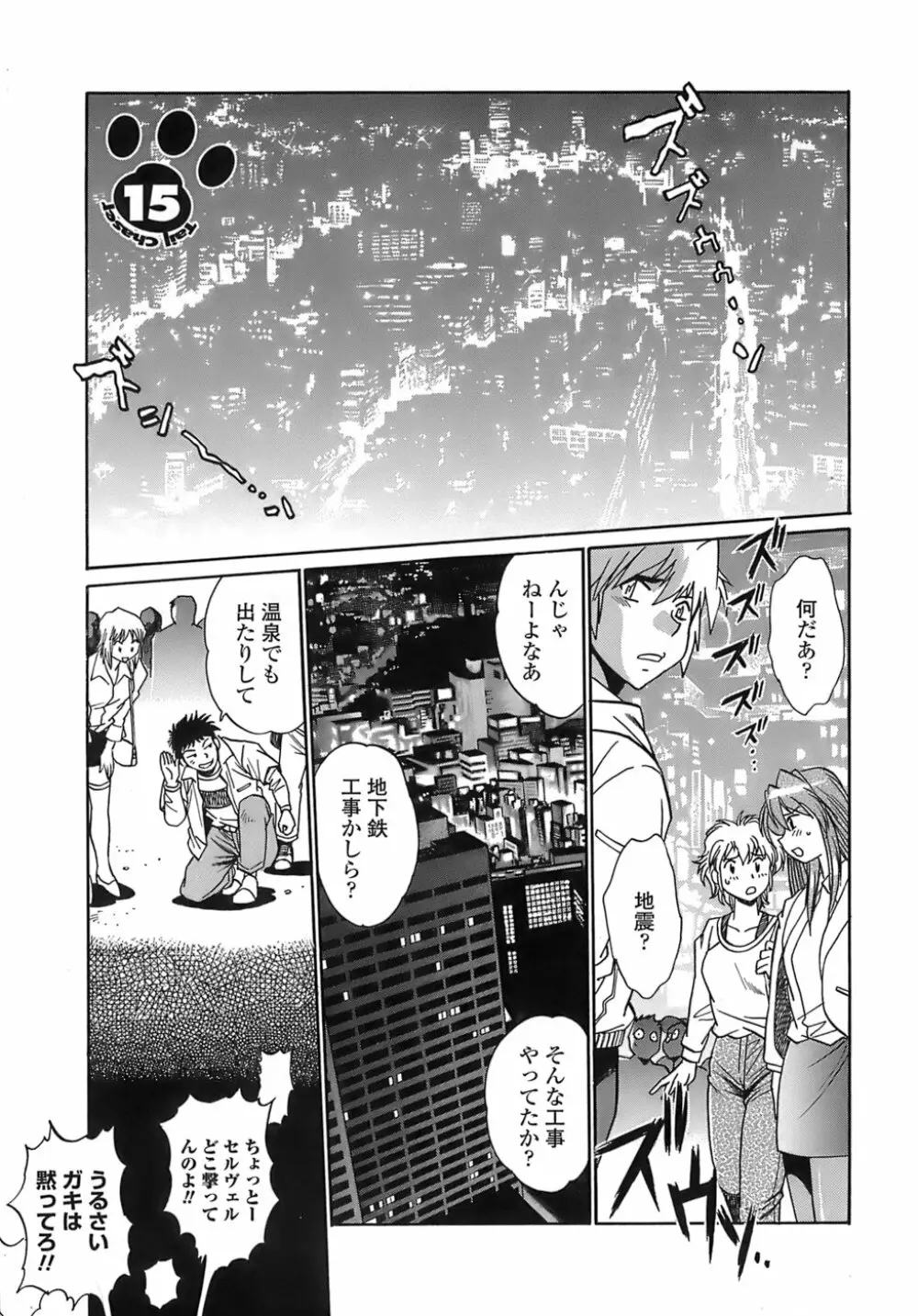 てぇいる・ちぇいさ～2 Page.163