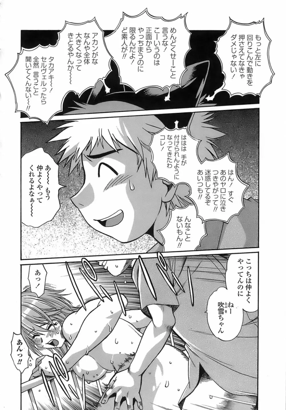 てぇいる・ちぇいさ～2 Page.164