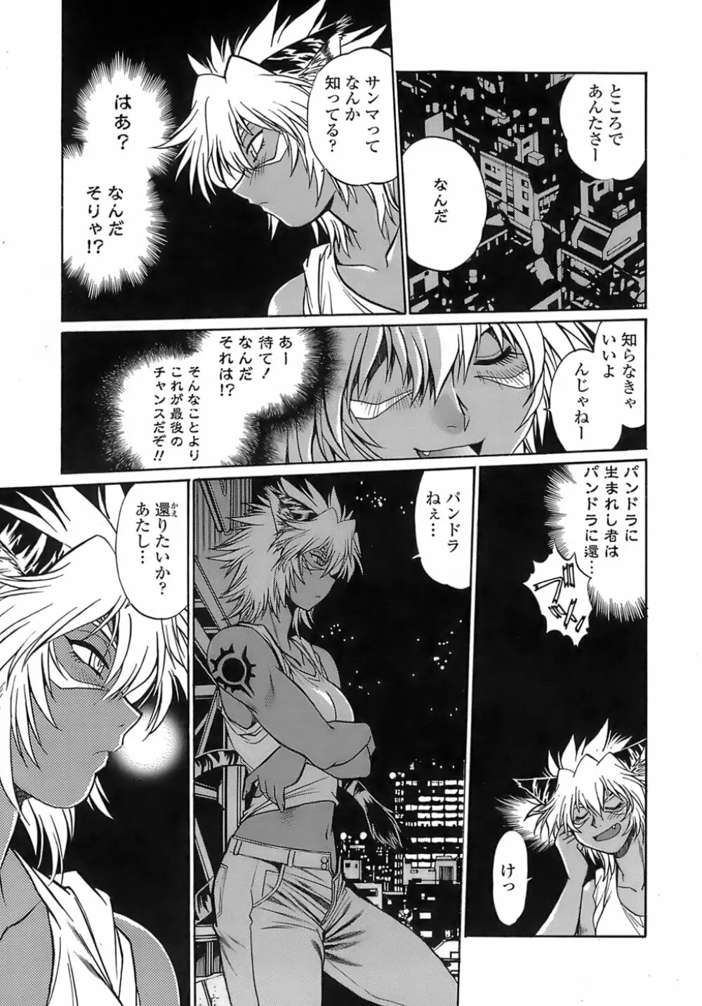 てぇいる・ちぇいさ～2 Page.193