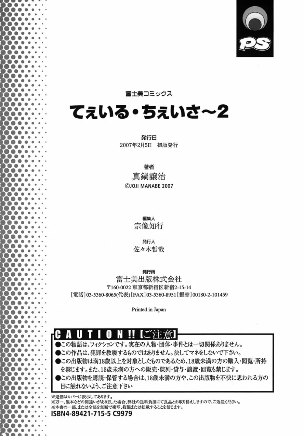 てぇいる・ちぇいさ～2 Page.212