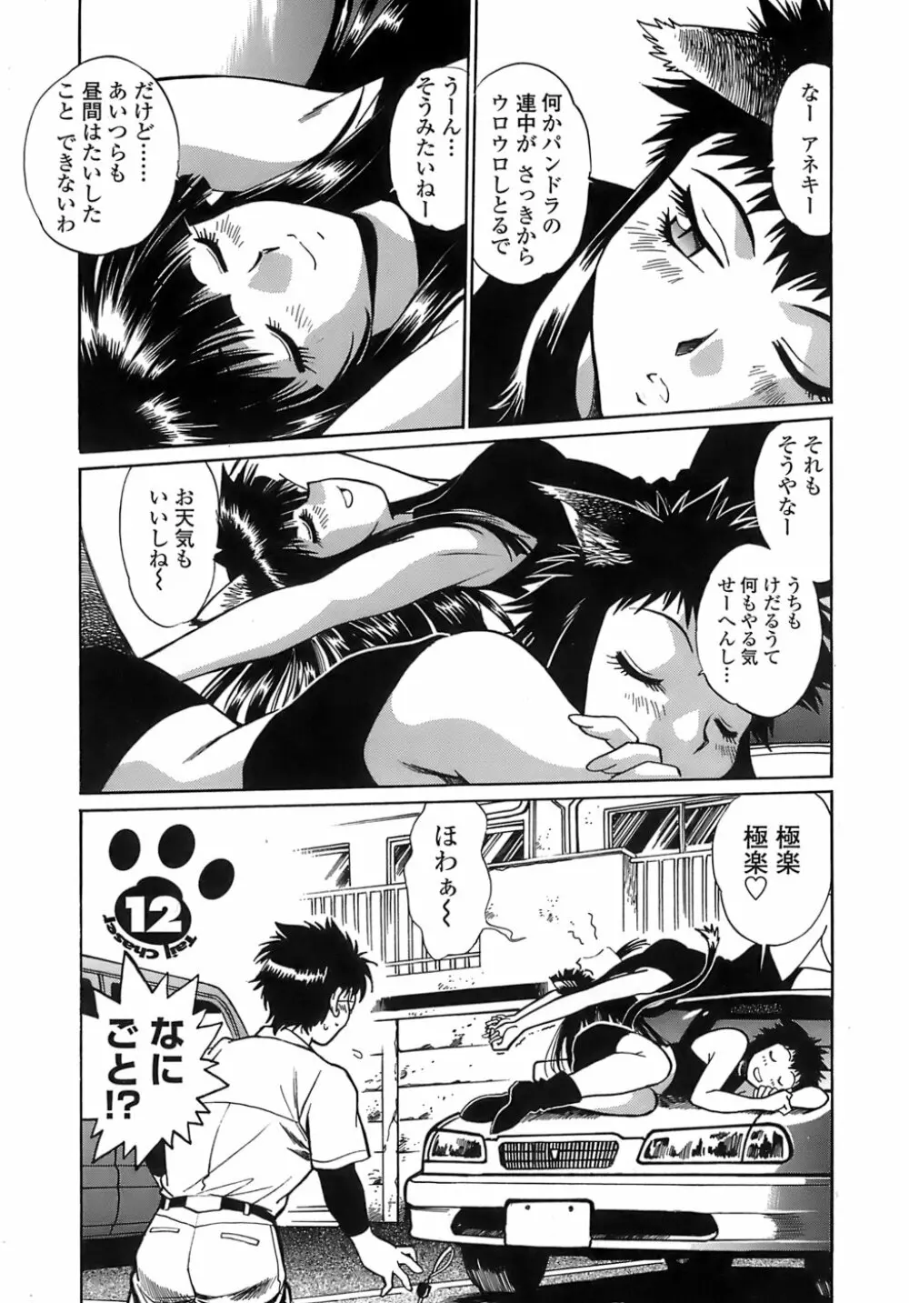 てぇいる・ちぇいさ～2 Page.87