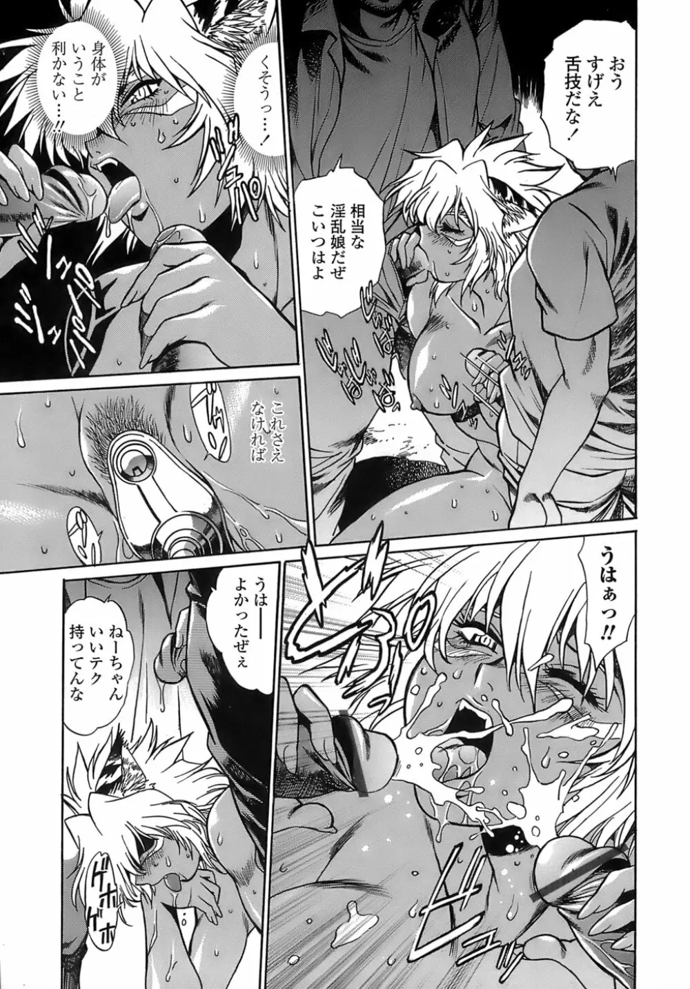 てぇいる・ちぇいさ～2 Page.99