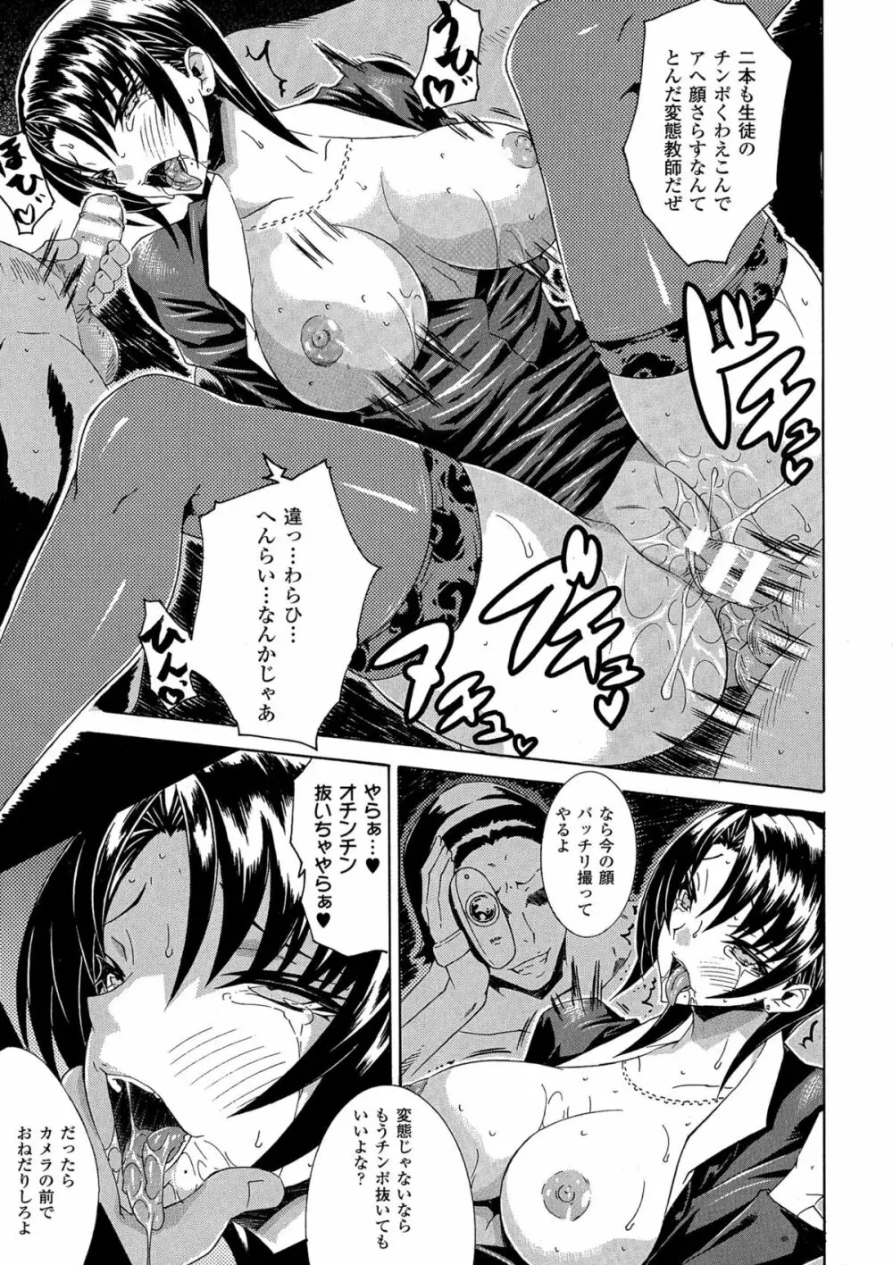 勝ち気な女が不様なアヘ顔を晒すまで Page.79