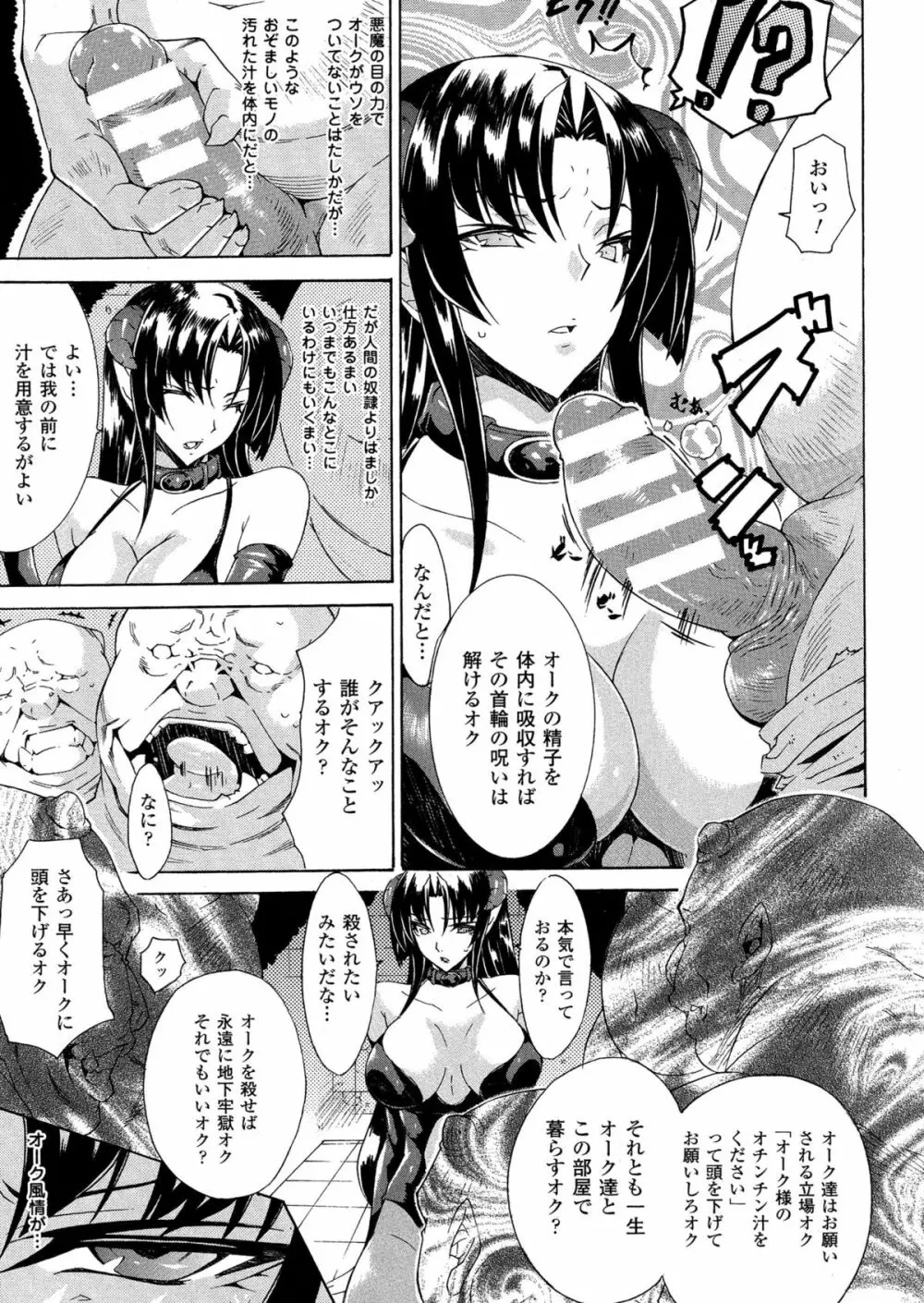 勝ち気な女が不様なアヘ顔を晒すまで Page.87