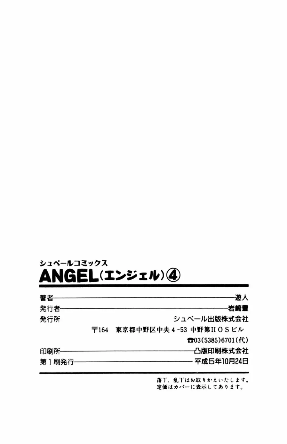 ANGEL 4 Page.198